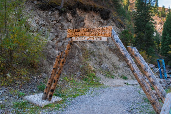 Тургеньское ущелье и водопад Кайрак